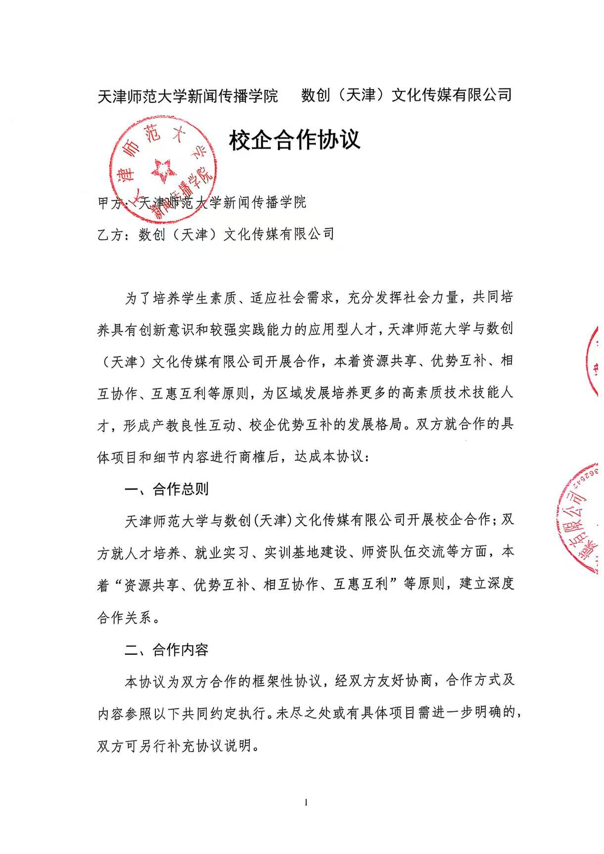 校企合作協(xié)議
