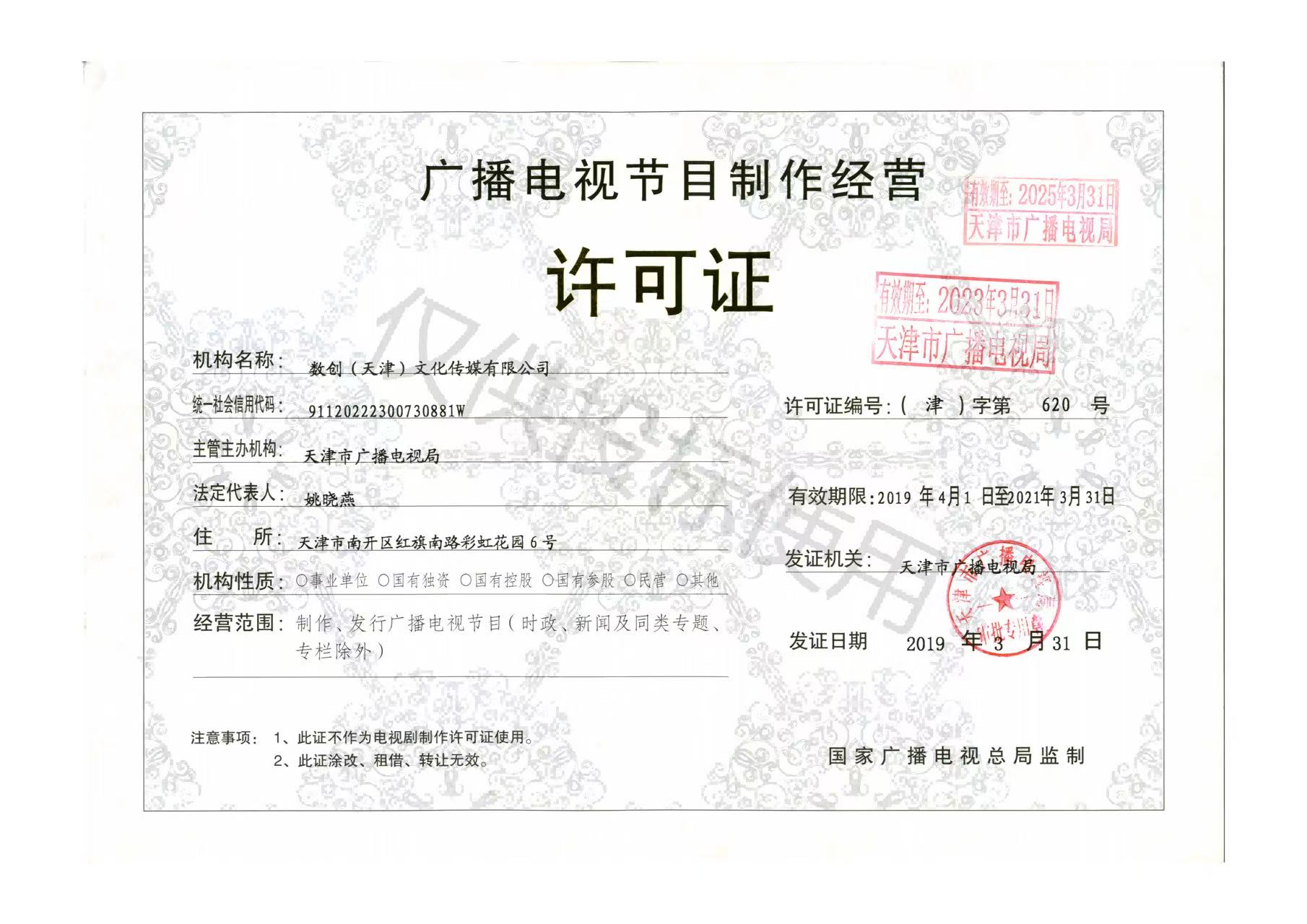 廣播電視節(jié)目制作經(jīng)營(yíng)許可