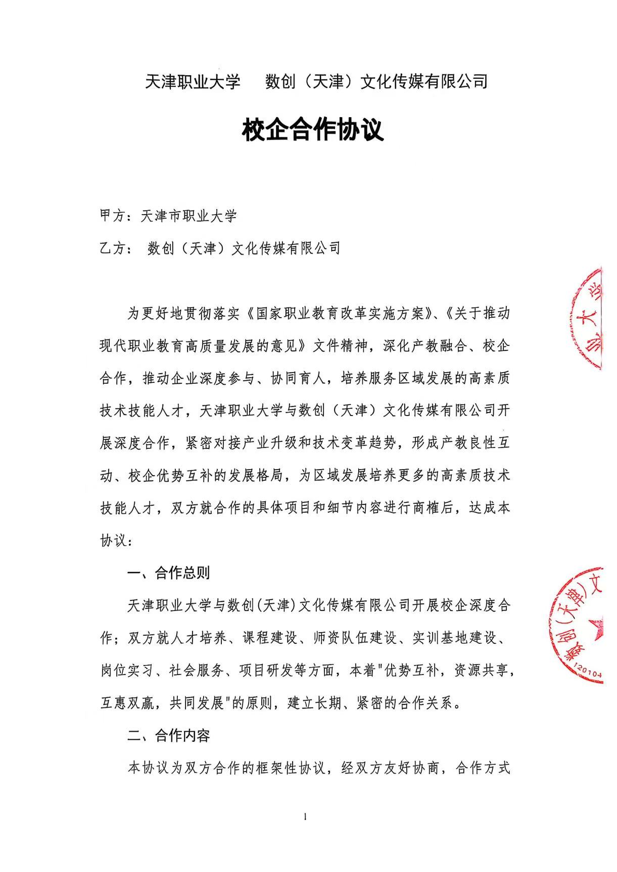 校企合作協(xié)議